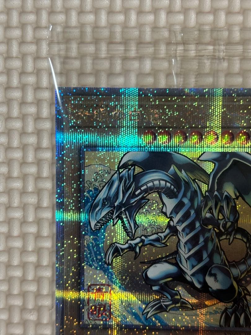 遊戯王カードゲーム25周年「青眼の白龍」　　未開封