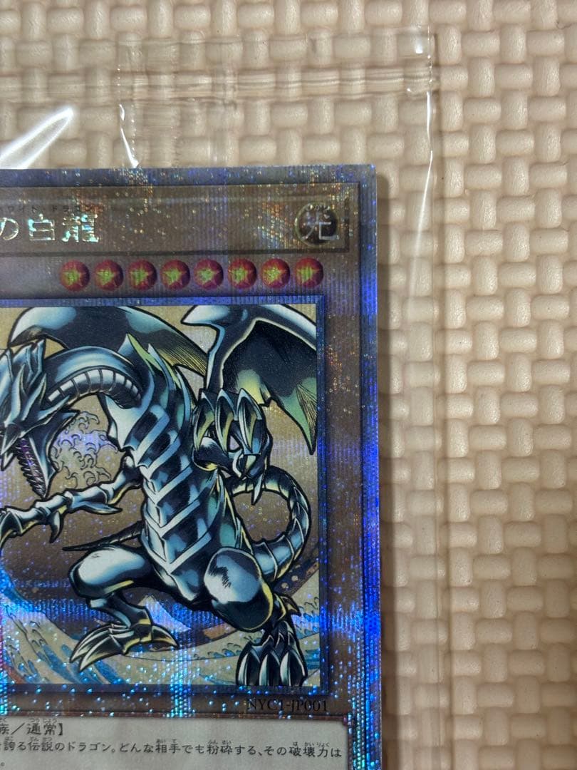 遊戯王カードゲーム25周年「青眼の白龍」　　未開封