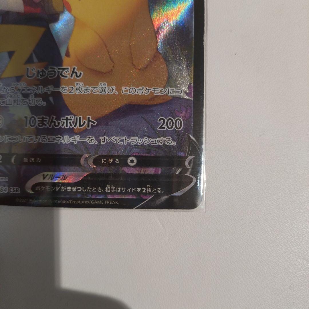 無*る様 ピカチュウv csr