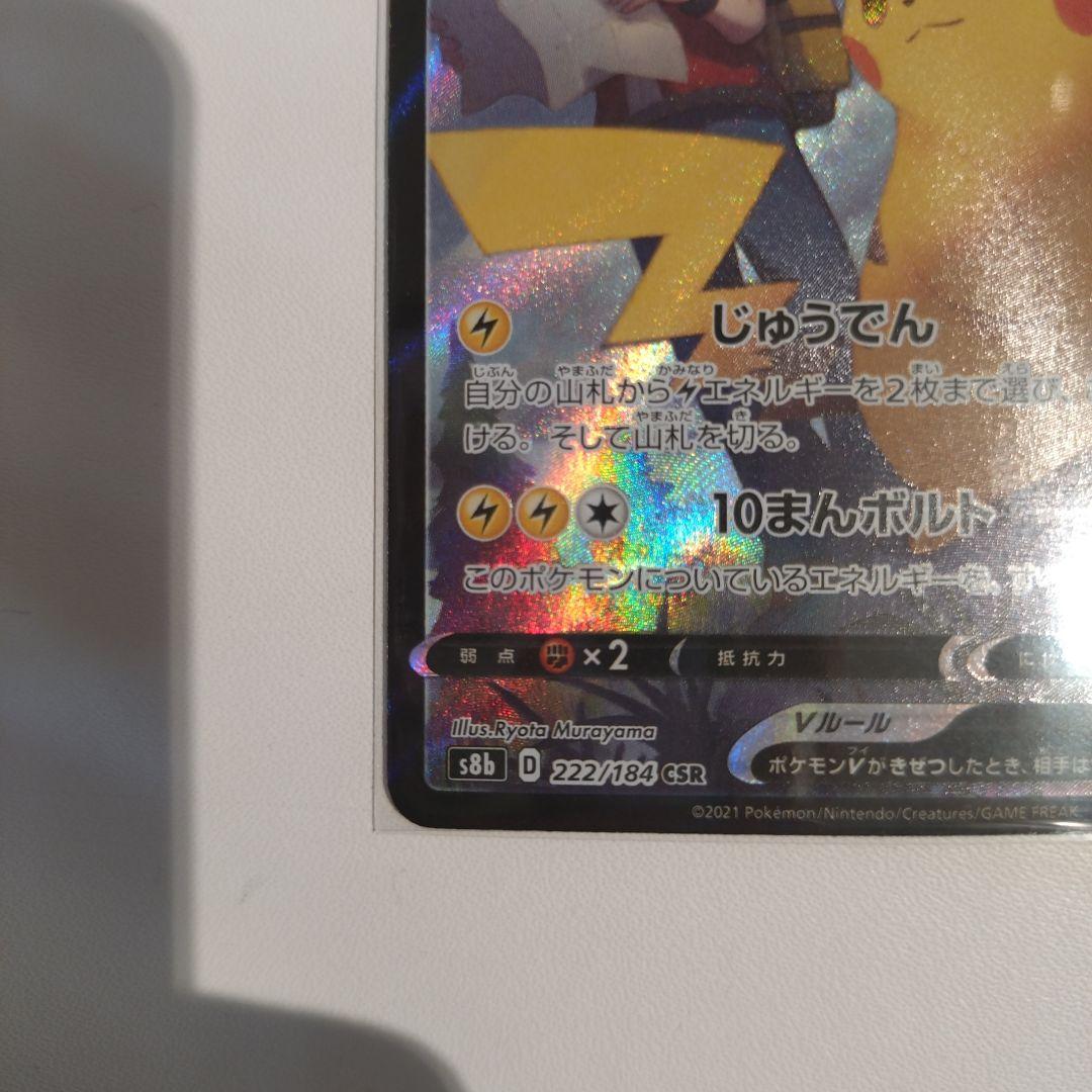 無*る様 ピカチュウv csr