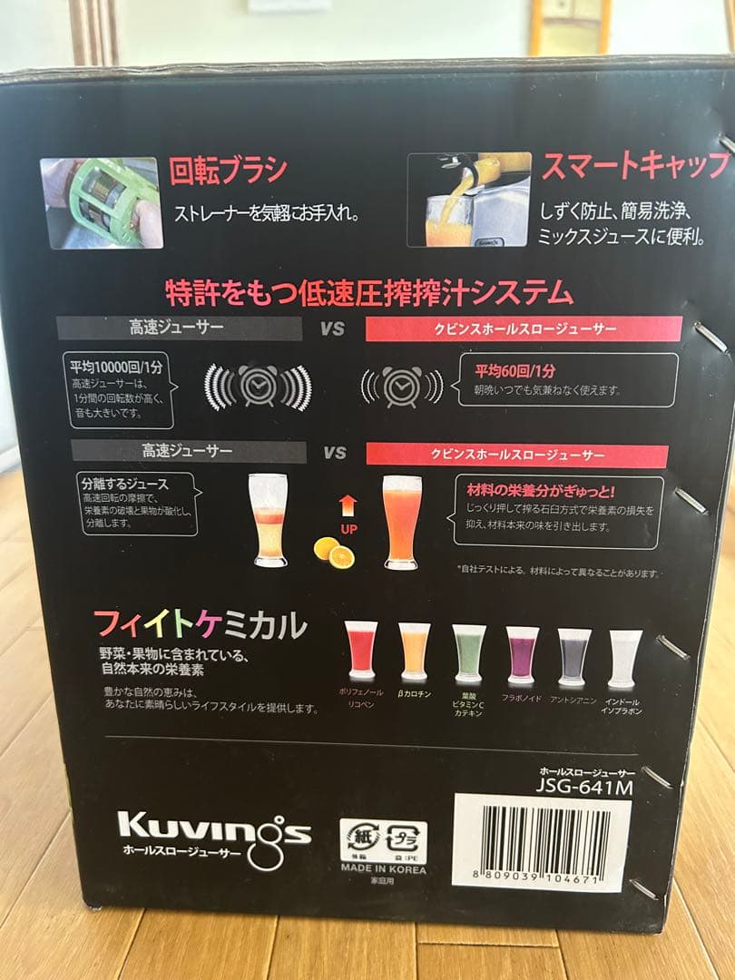 Kuvings ホールスロージューサー JSG-G41M レッド