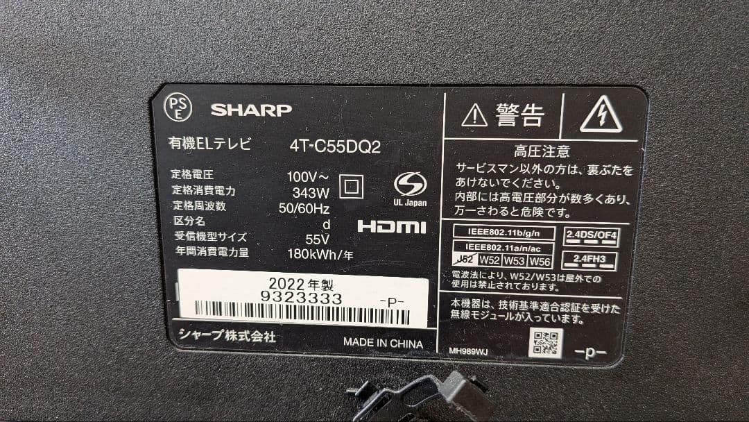 ☆*☆様 有機ELテレビ 4T-C55DQ2 2022年製