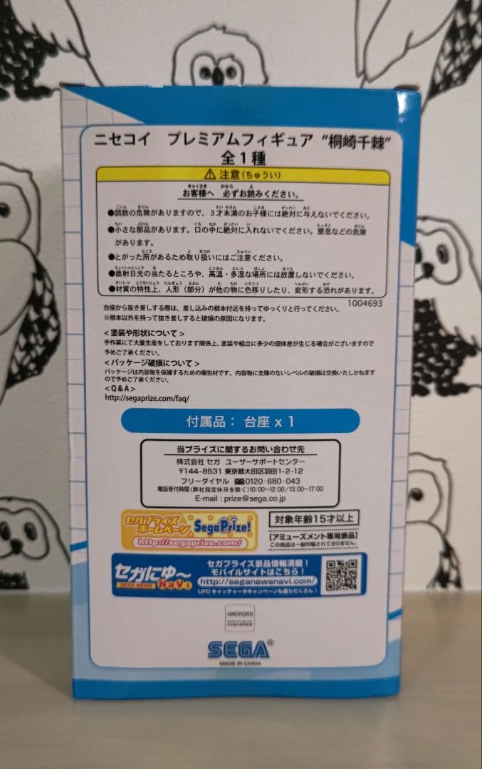 ニセコイ プレミアムフィギュア 桐崎千棘 SEGA