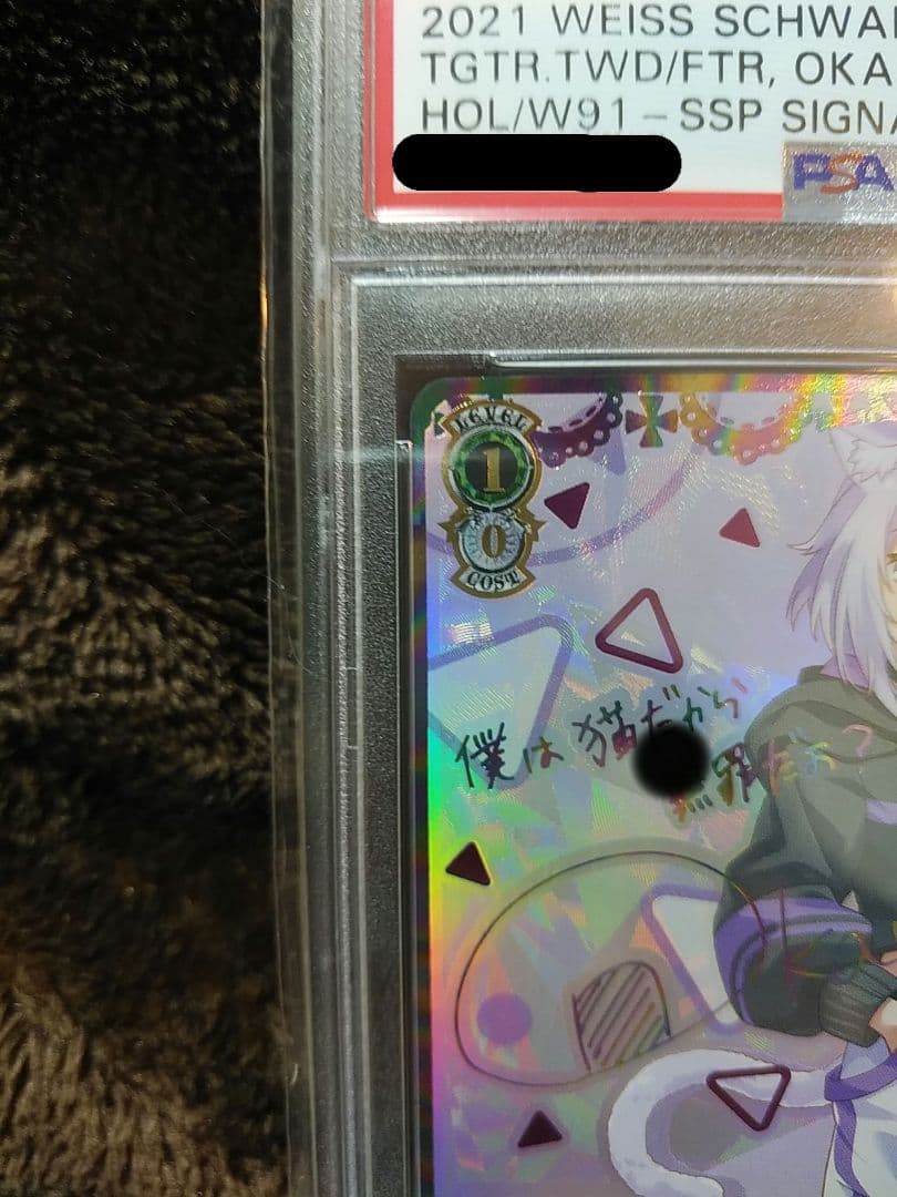 ヴァイスシュヴァルツ 猫又おかゆ 未来へ一緒に PSA10