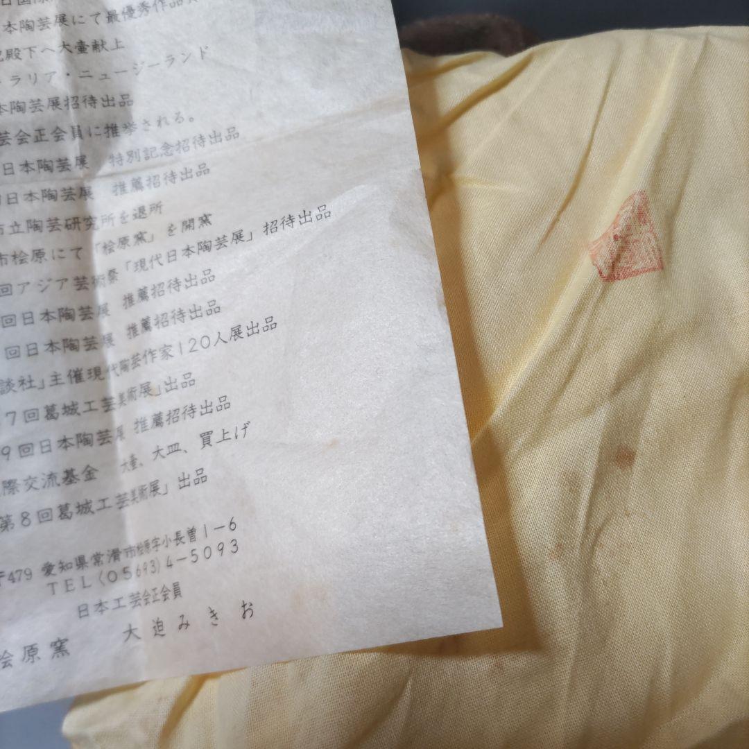 常滑焼　灰釉花入