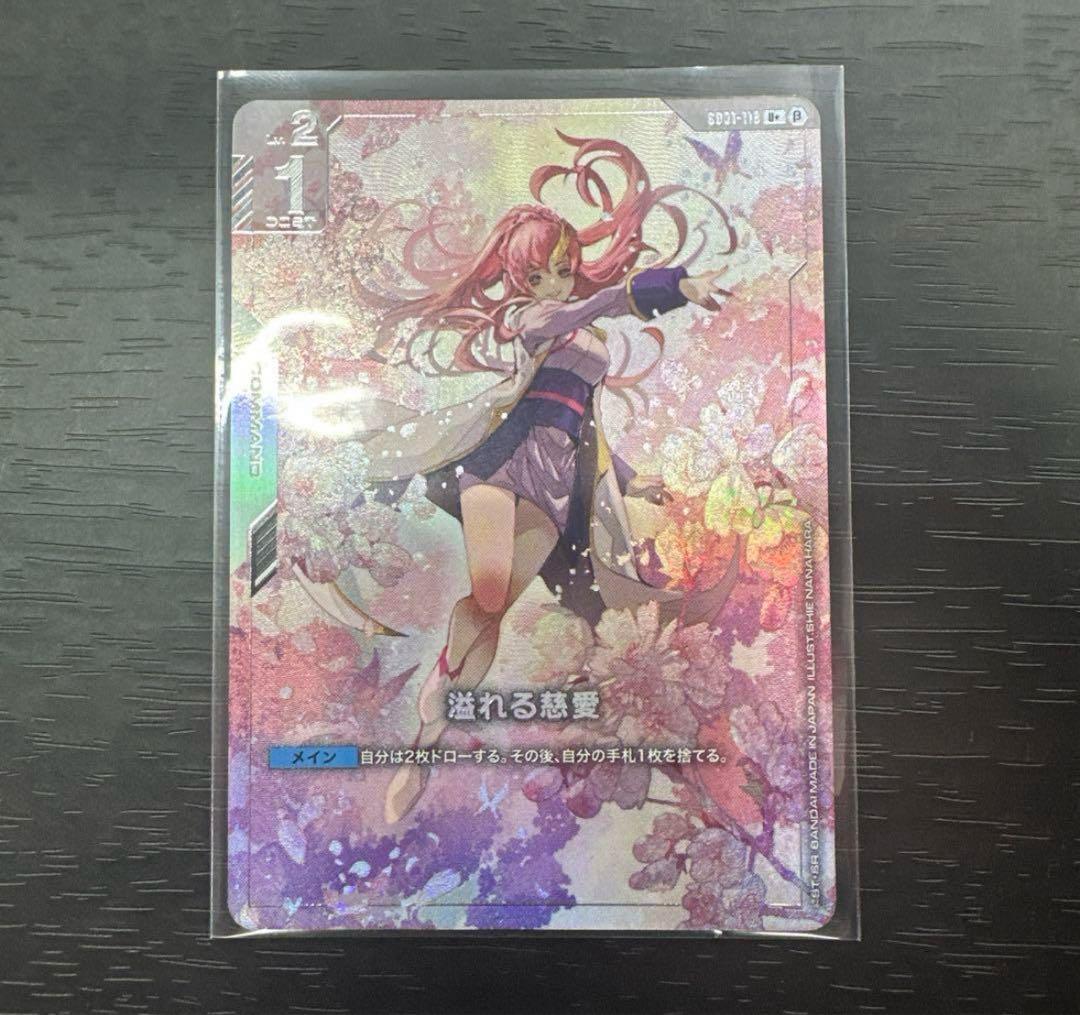 溢れる慈愛　β版　パラレル