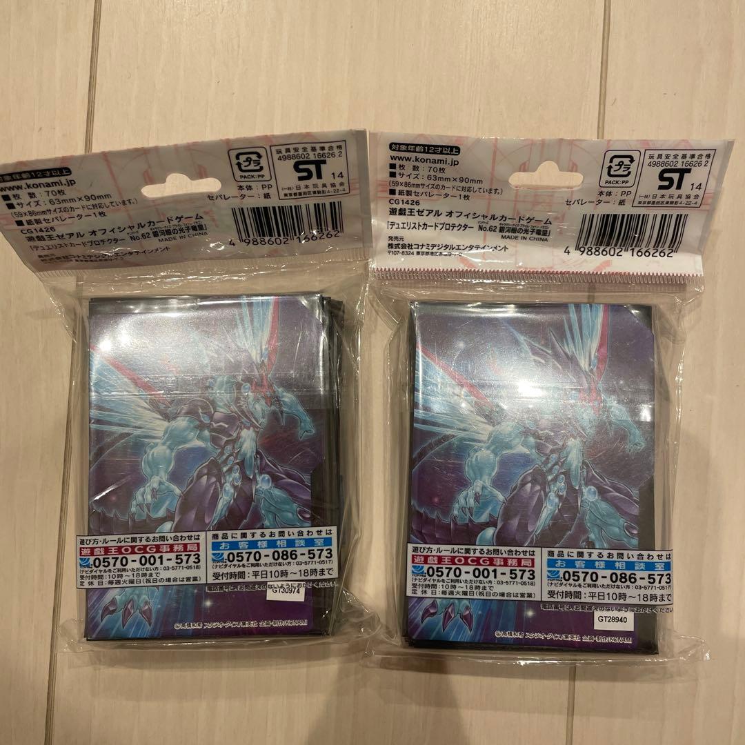 銀河眼の光子竜皇　スリーブ