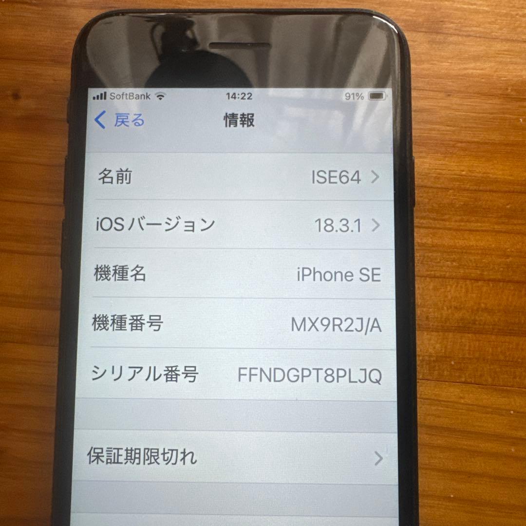iPhoneSE第2世代 SE2 64GB SIMフリー　本体