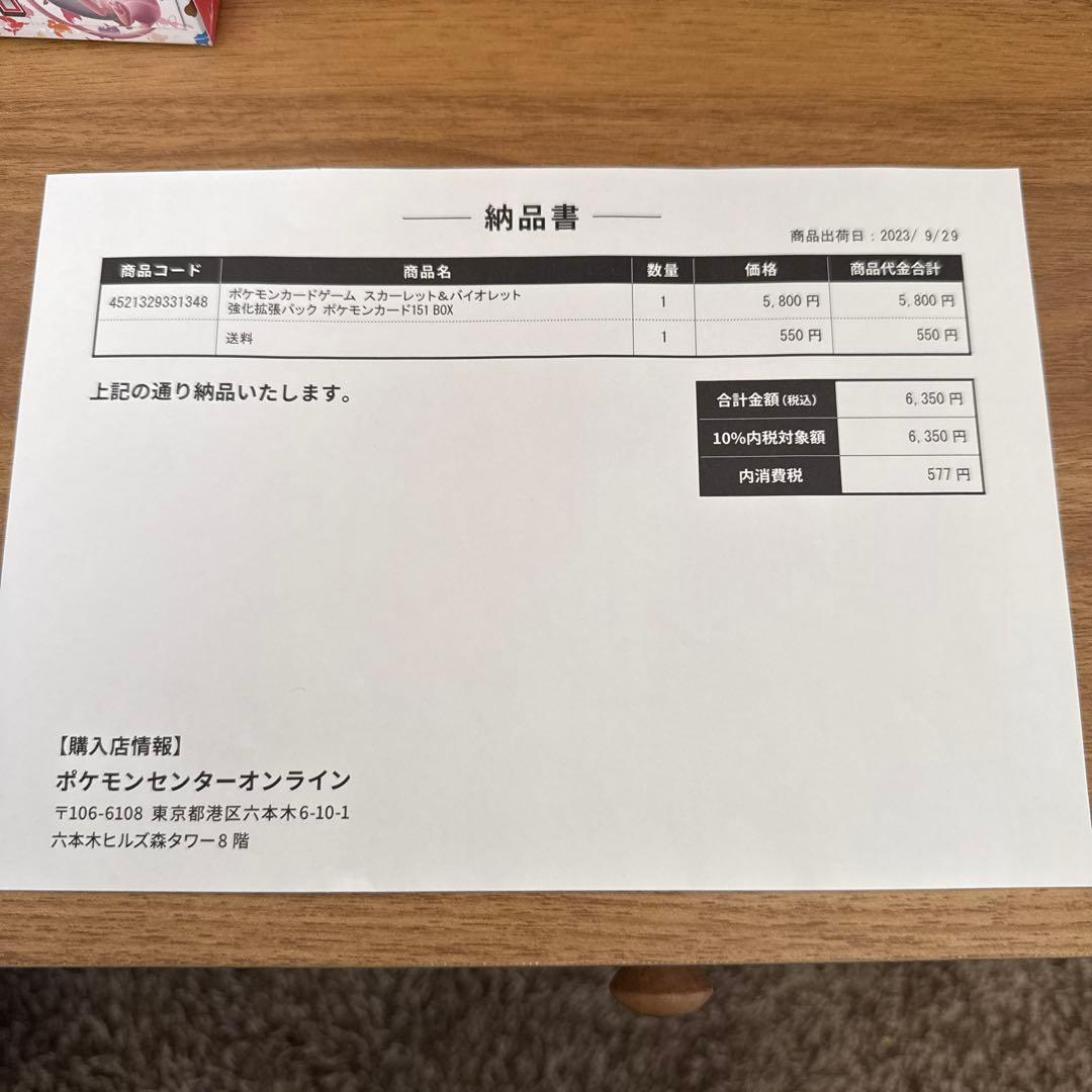 【ポケセン産】ポケモンカード151box シュリンク付き