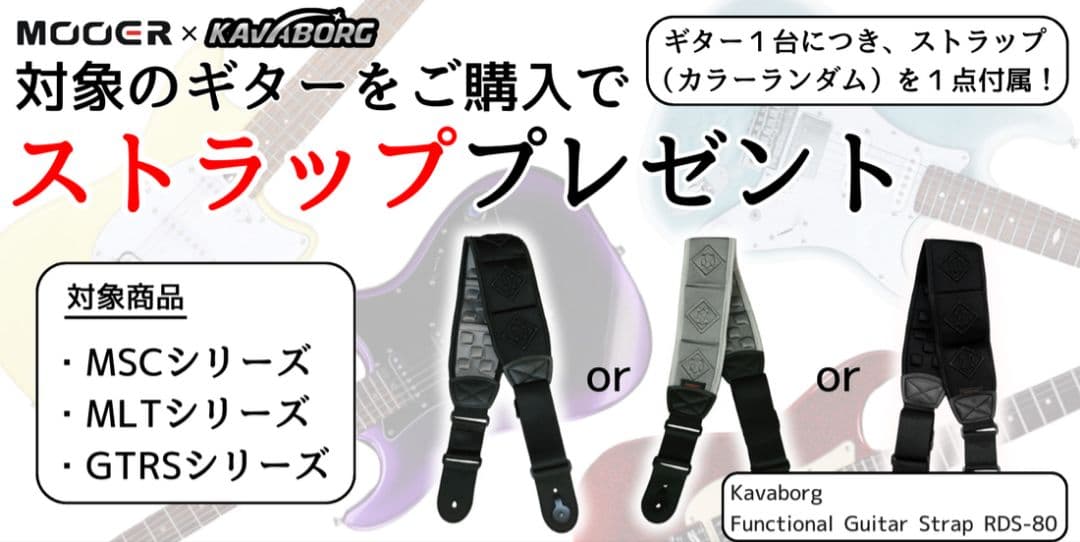 新品未開封　Mooer GTRS S800 専用ギグバッグ、ストラップ付