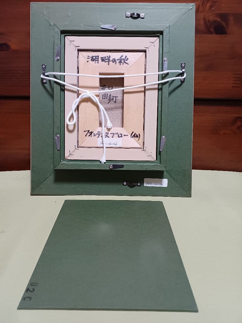 井口由多可 『湖畔の秋』　油彩　F0号　美品　　一枚の絵　現代洋画精鋭選抜展金賞