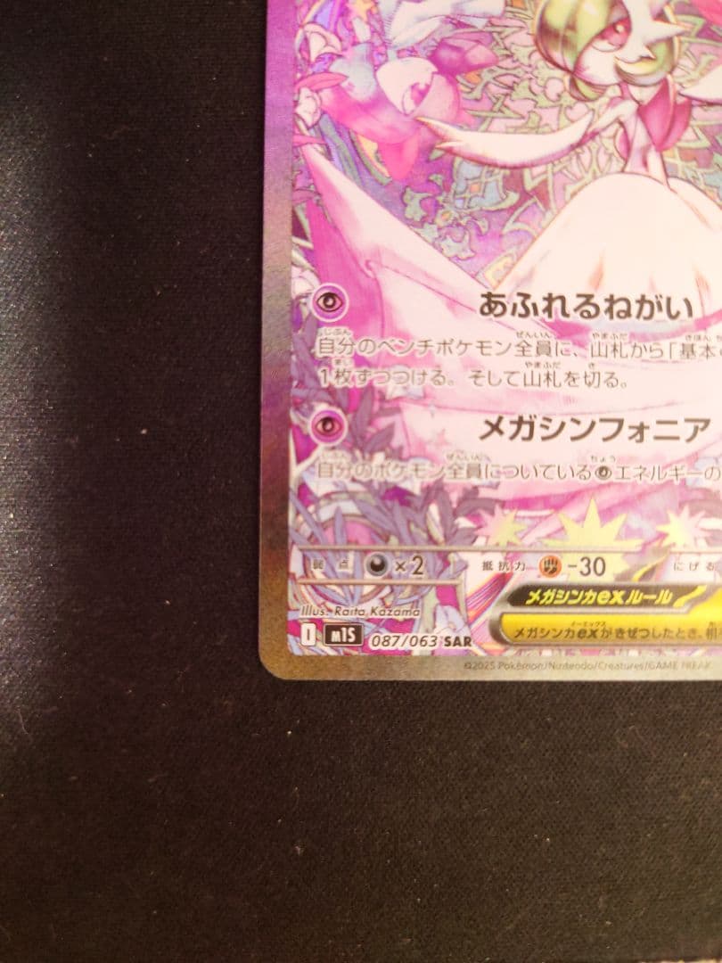 ポケカ メガサーナイトex SAR