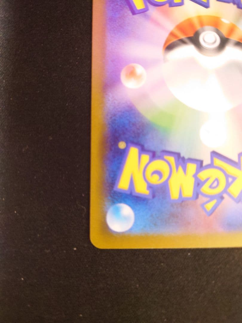 ポケカ メガサーナイトex SAR