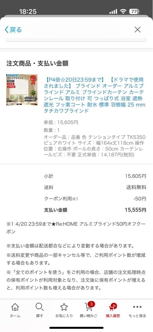 ホワイトブラインド TK350 幅25mm