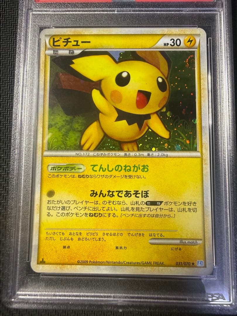 ポケモンカード　ピチュー　legend psa10