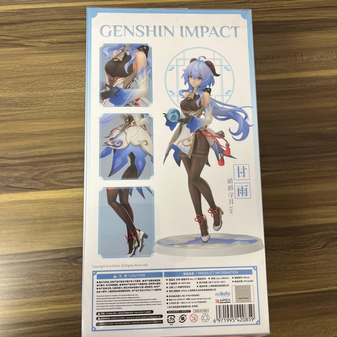 甘雨 フィギュア 循々守月 Ver. APEX 原神【開封品】