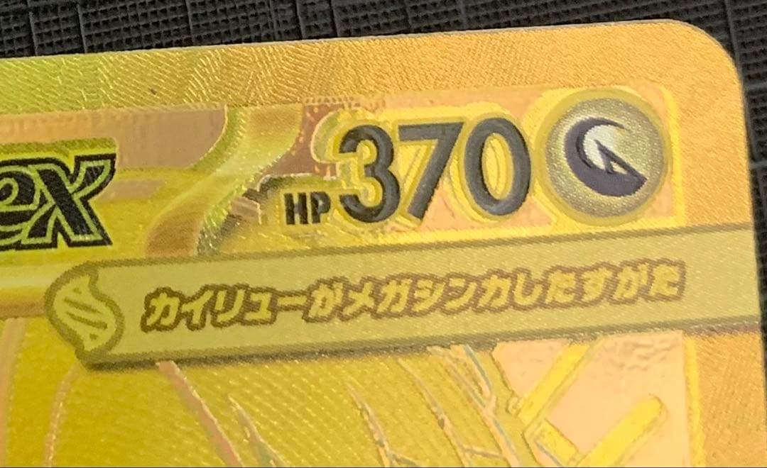 メガカイリューex HP370 MUR