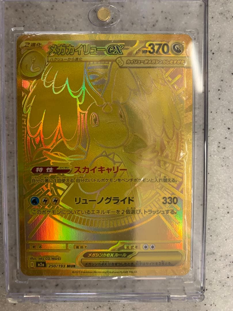 メガカイリューex HP370 MUR