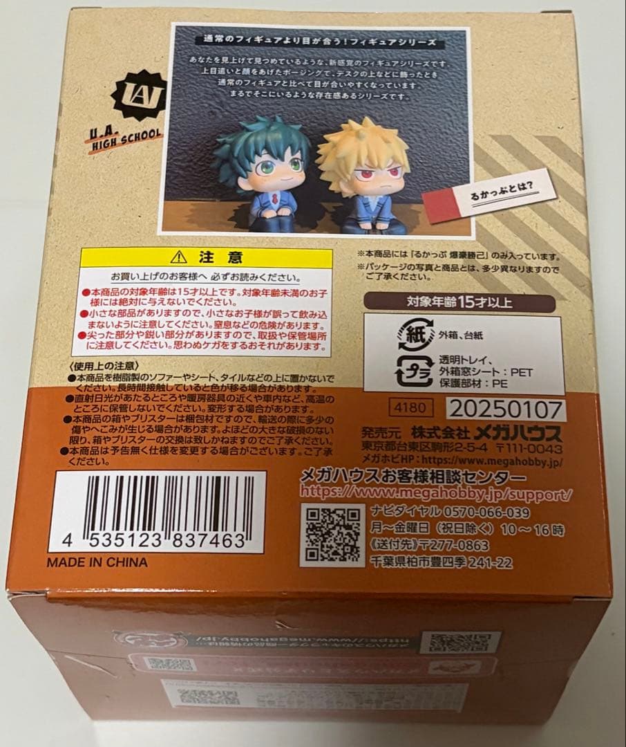 【新品・未開封】僕のヒーローカアデミア るかっぷ 爆轟勝己