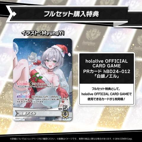 白銀ノエル ホロカ有 誕生日記念2024