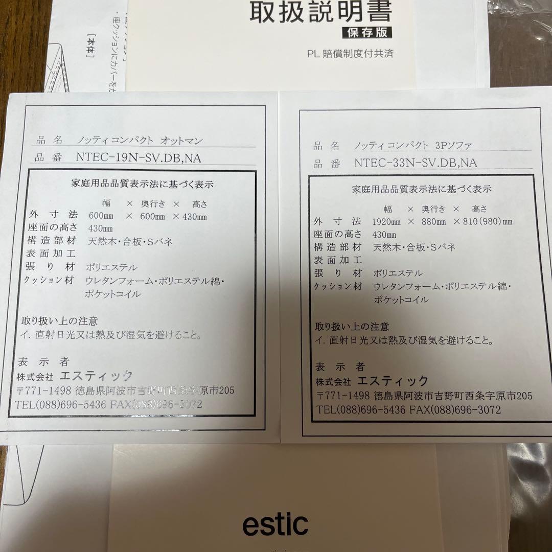 2/21まで estic 3人掛けソファ オットマンセット 日本製