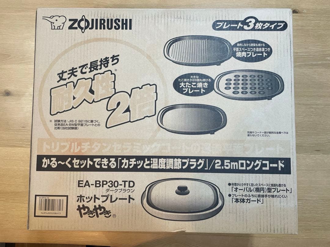 象印　ホットプレート　やきやき　EA-BP30-TD