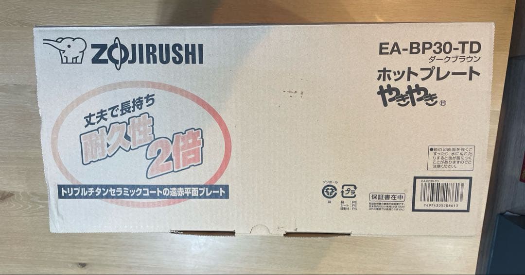 象印　ホットプレート　やきやき　EA-BP30-TD