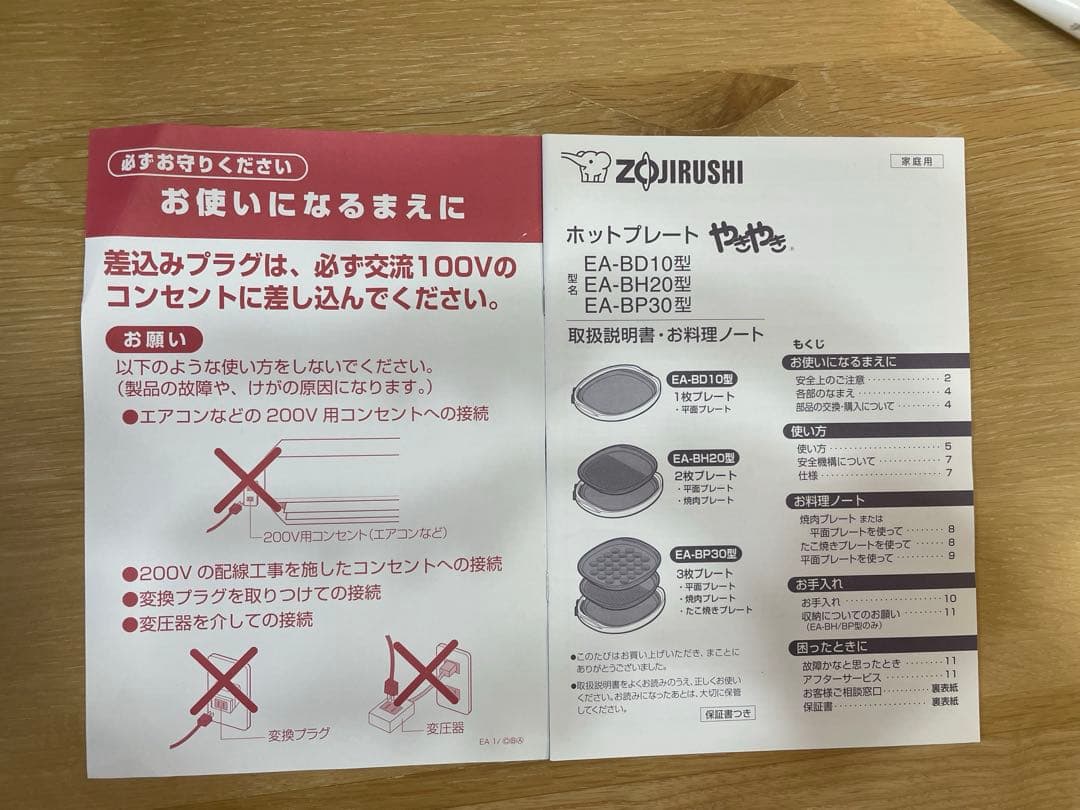 象印　ホットプレート　やきやき　EA-BP30-TD