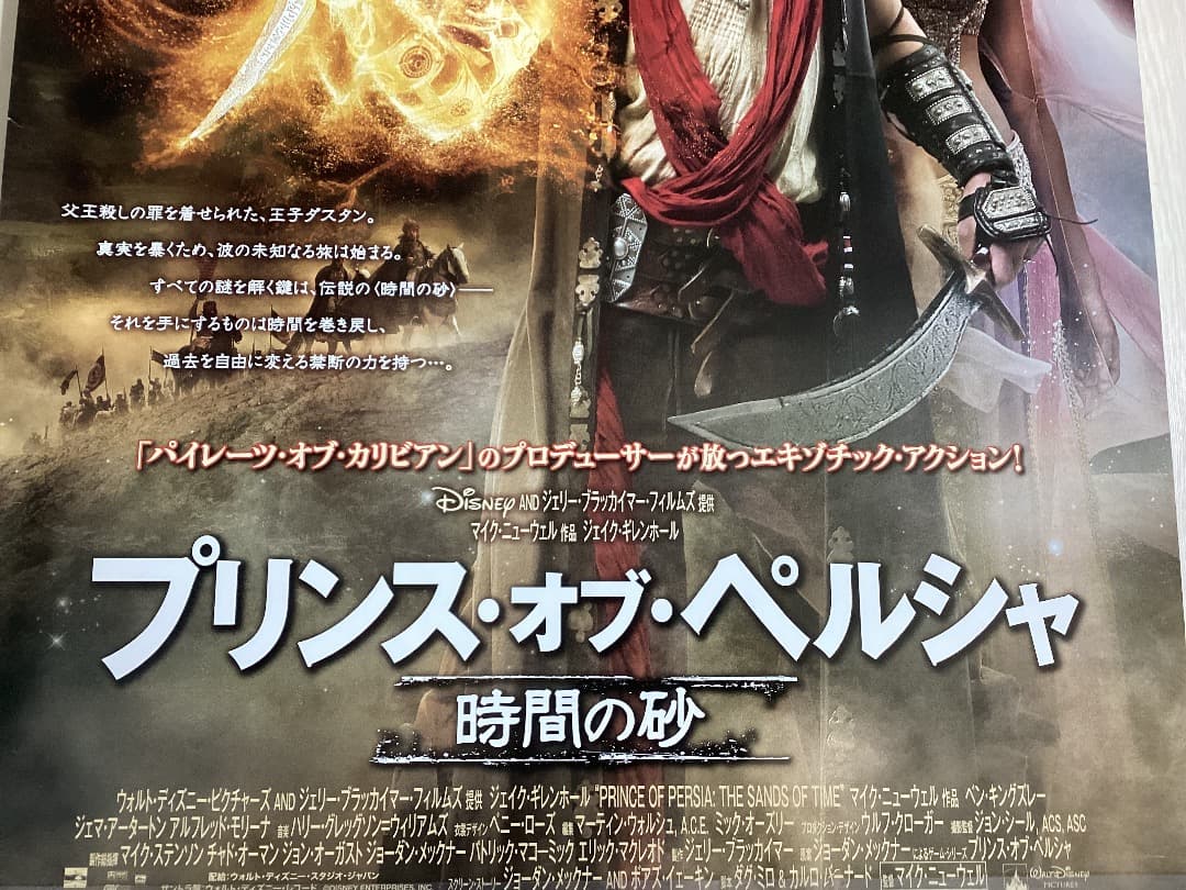 ★大型B1ポスター/プリンスオブペルシャ/ジェイクギレンホール/ピン穴無し/P4