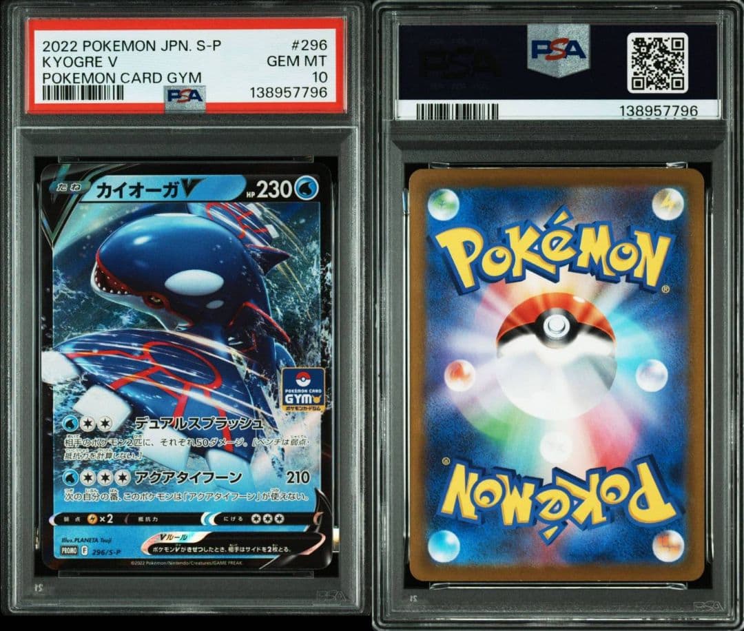 PSA10 5連番カイオーガVソード&シールド ジム プロモ第11弾 PROMO