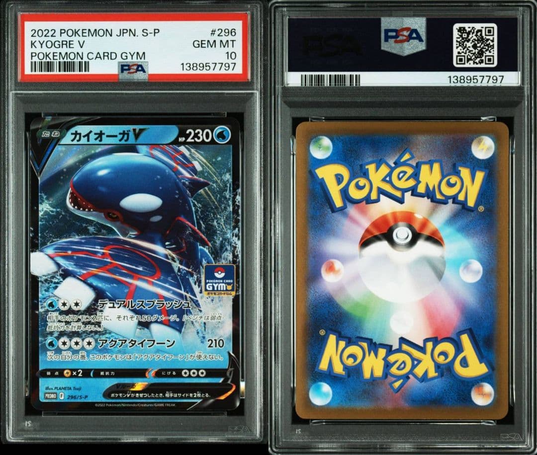 PSA10 5連番カイオーガVソード&シールド ジム プロモ第11弾 PROMO