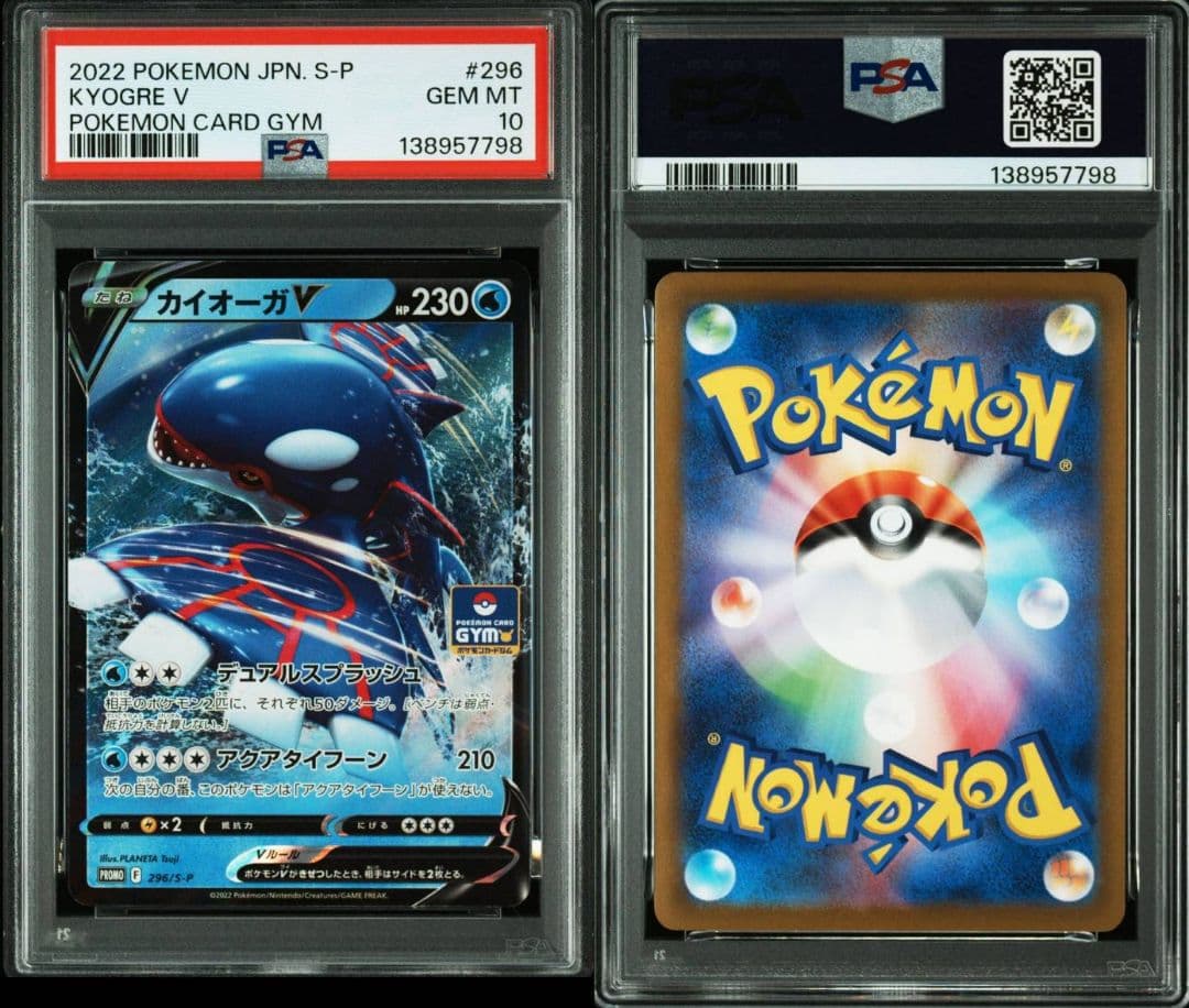 PSA10 5連番カイオーガVソード&シールド ジム プロモ第11弾 PROMO