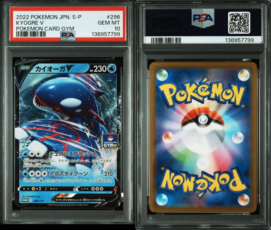 PSA10 5連番カイオーガVソード&シールド ジム プロモ第11弾 PROMO