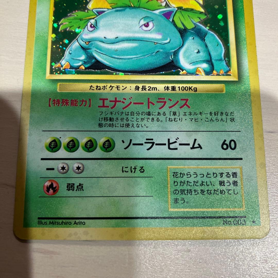 ポケモンカード　旧裏　フシギバナ　他