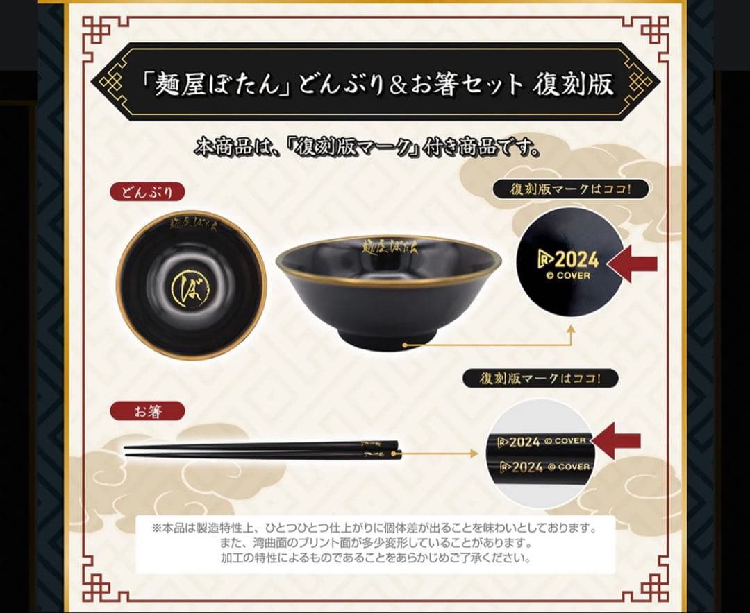 獅白ぼたん 「麺屋ぼたん」グッズセット