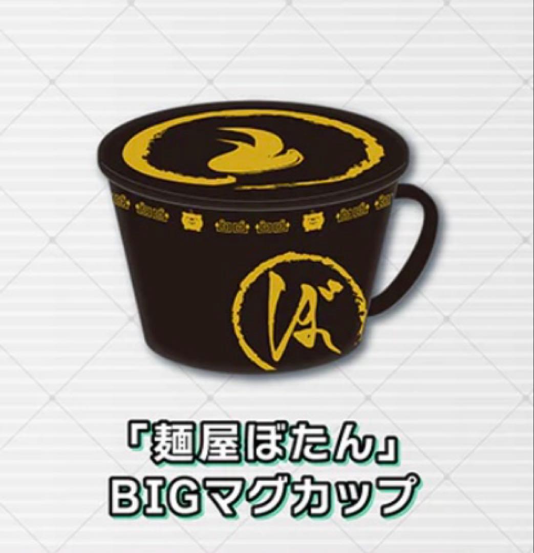 獅白ぼたん 「麺屋ぼたん」グッズセット