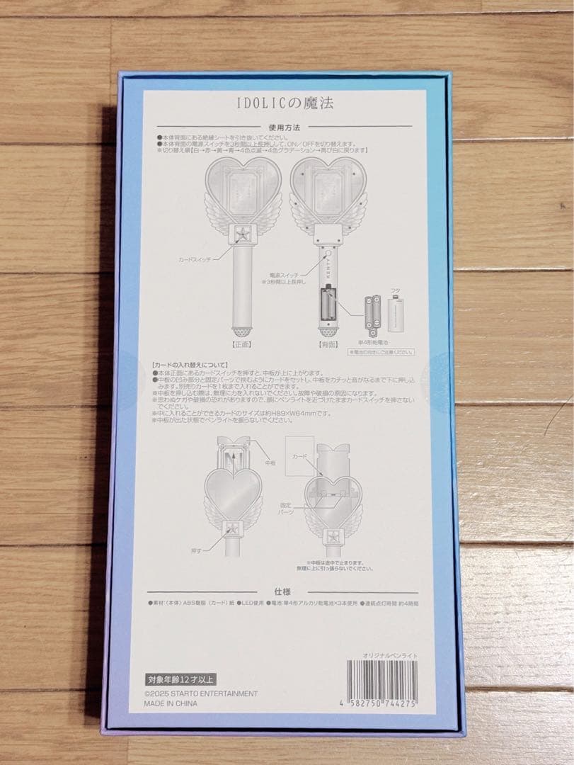 【新品未開封】中島健人ペンライト IDOLICの魔法 アイドリックの魔法