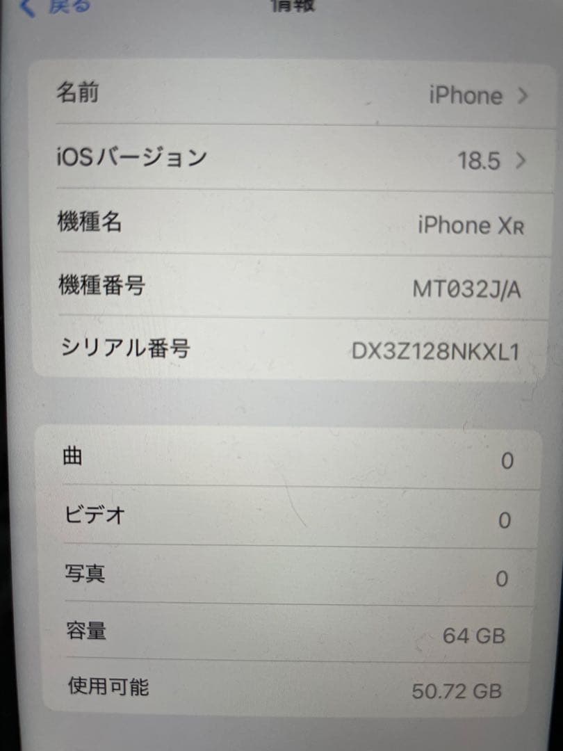 iPhoneXR ホワイト 64GB バッテリー85%