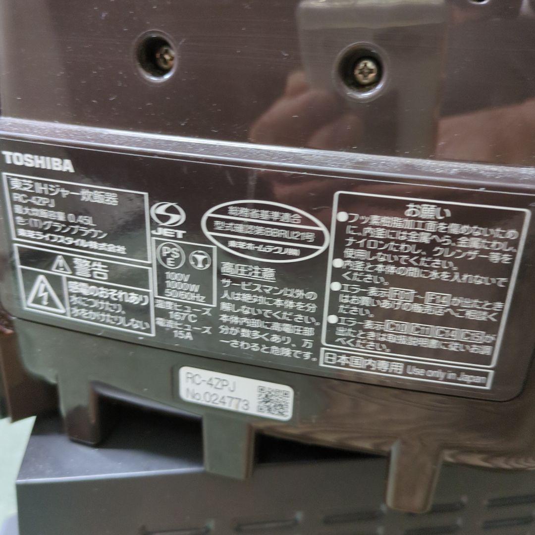 東芝　IHジャー炊飯器 備長炭かまど本羽釜 RC-4ZPJ-T 2.5合