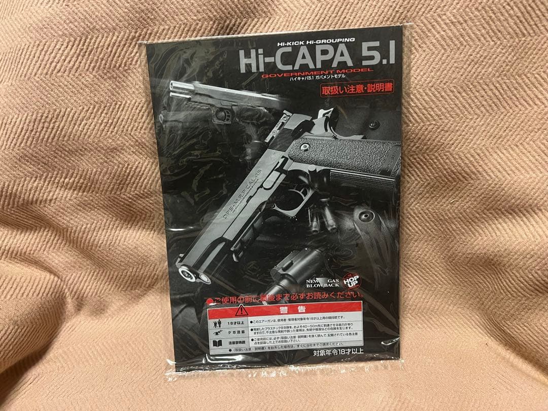東京マルイ Hi-CAPA 5.1 ガスブローバック　ガスガン