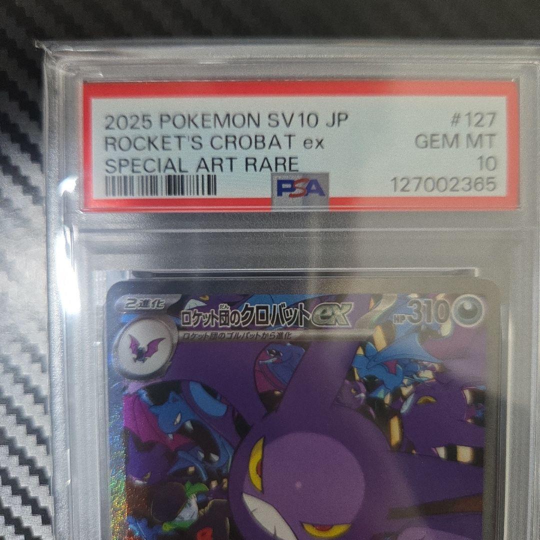 ロケット団のクロバットex SAR SV10 ロケット団の栄光 psa10