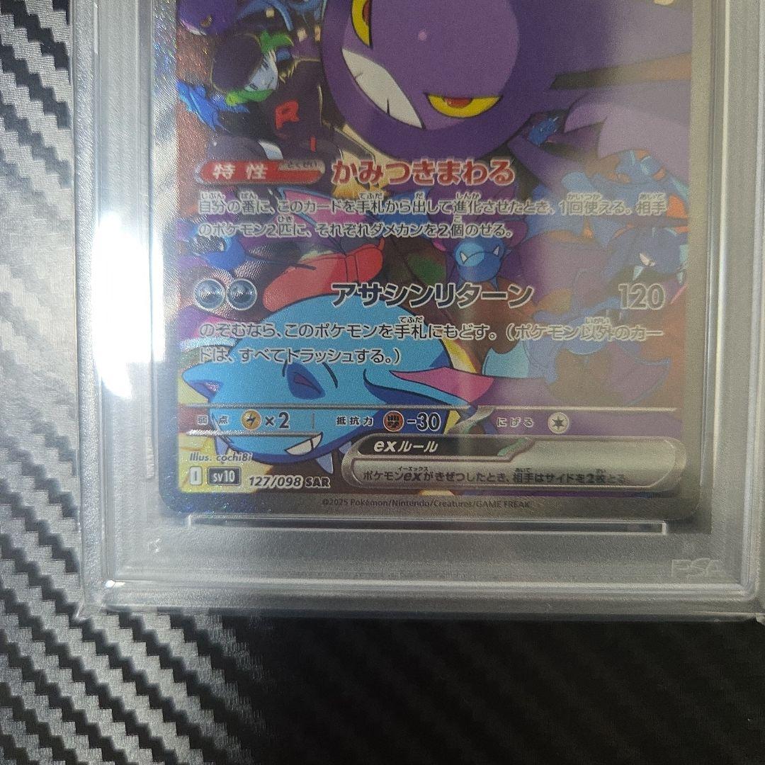 ロケット団のクロバットex SAR SV10 ロケット団の栄光 psa10