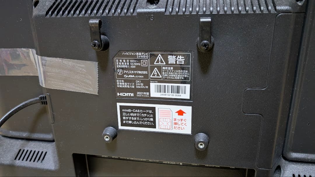 【美品】IRIS OHYAMA 24型 液晶テレビ