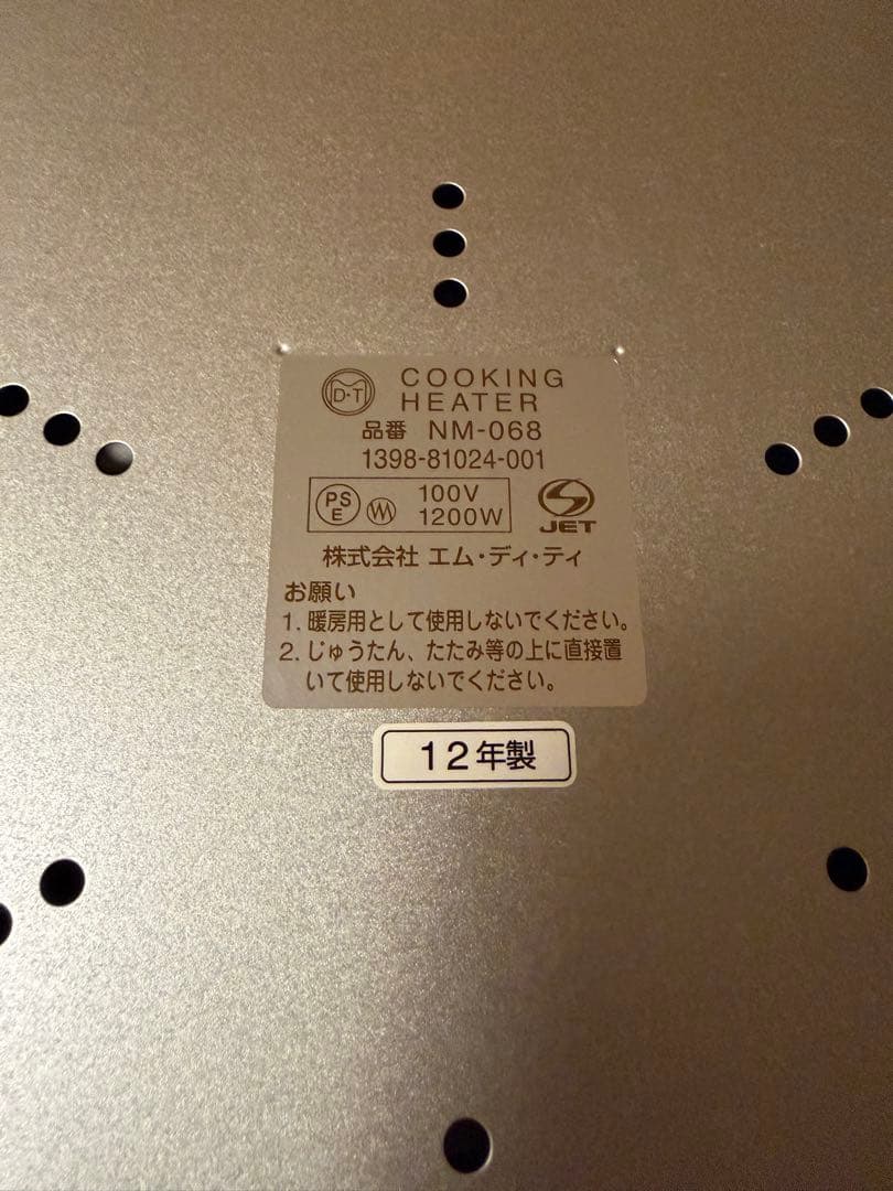 MDT COOKING DX NM-068DX セット