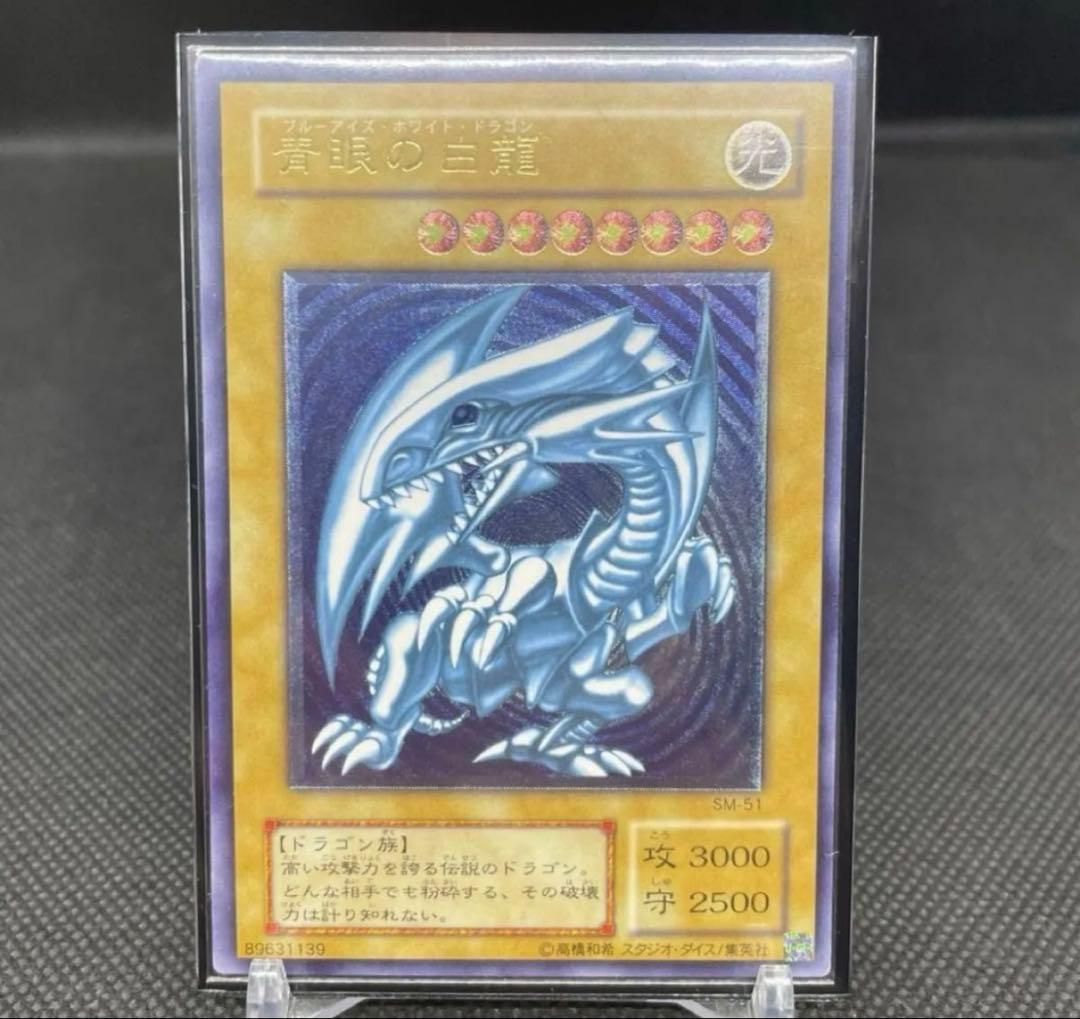 【おまけあり】青眼の白龍 レリーフ SM-51 遊戯王 青艶