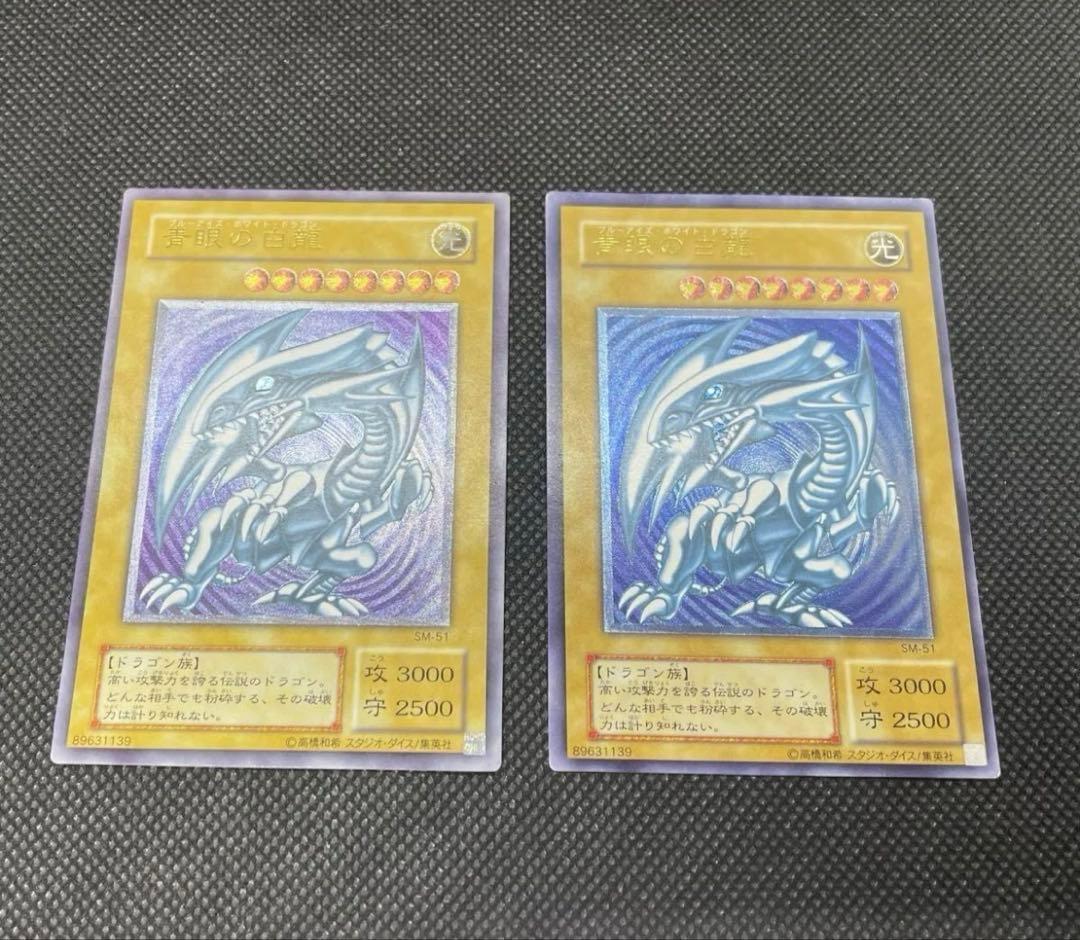 【おまけあり】青眼の白龍 レリーフ SM-51 遊戯王 青艶