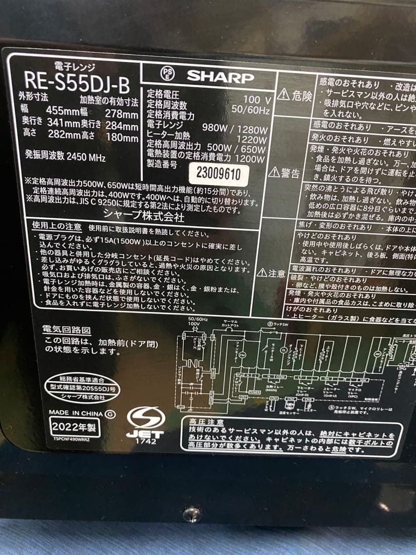 SHARP RE-S55DJ-B 電子レンジ　22年製