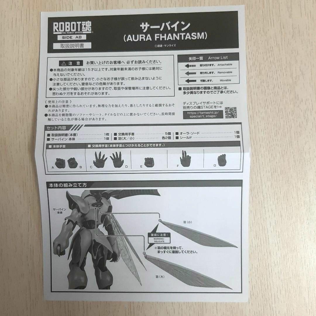 ロボット魂　サーバイン AURA FHANTASM【未使用品】
