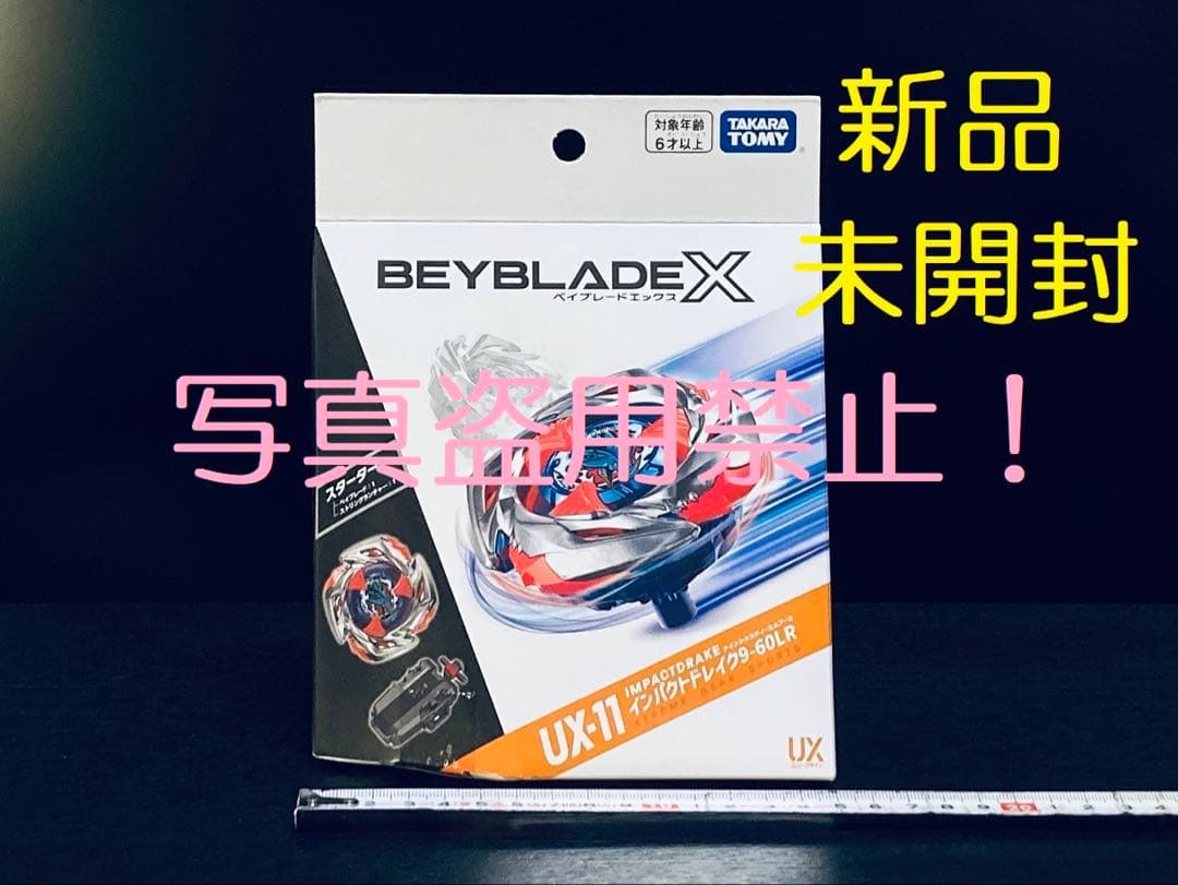 入手困難4点セット UX-08 UX-09 UX-11 BX-23 (Y162)