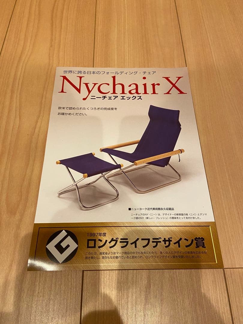 Nychair X ニーチェアエックス+オットマン　ナチュラル×バーガンディ